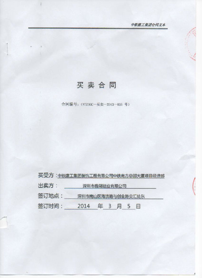 中铁合同1.jpg